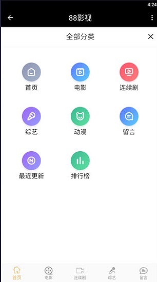 88影视官网版截图1