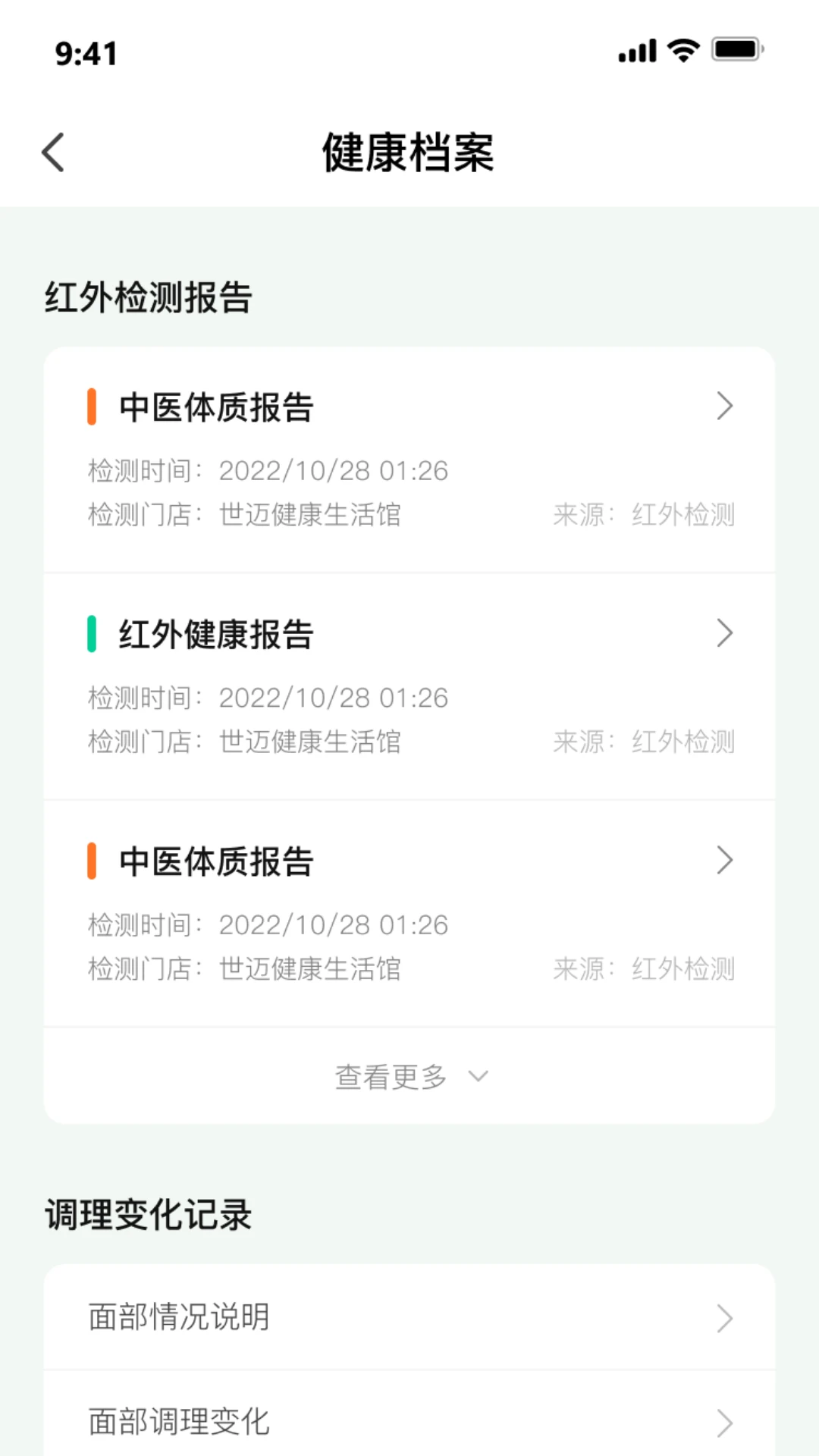 世迈健康截图1