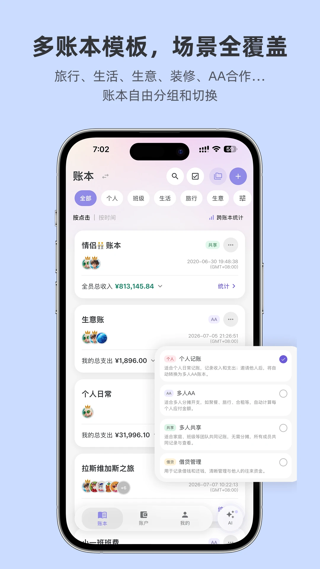 百事AA记账5.2.2 官方版截图3