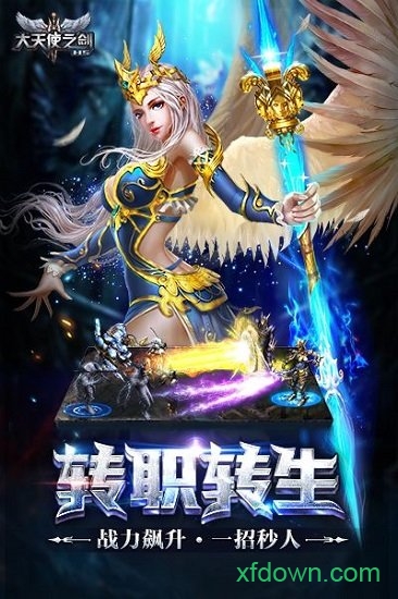 大天使之剑H5截图2