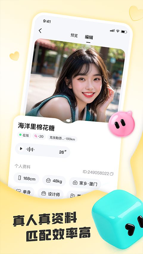 闪糖(恋爱社交软件) v1.0.8.5 安卓版 闪糖(恋爱社交软件) v1.0.8.5 安卓版
