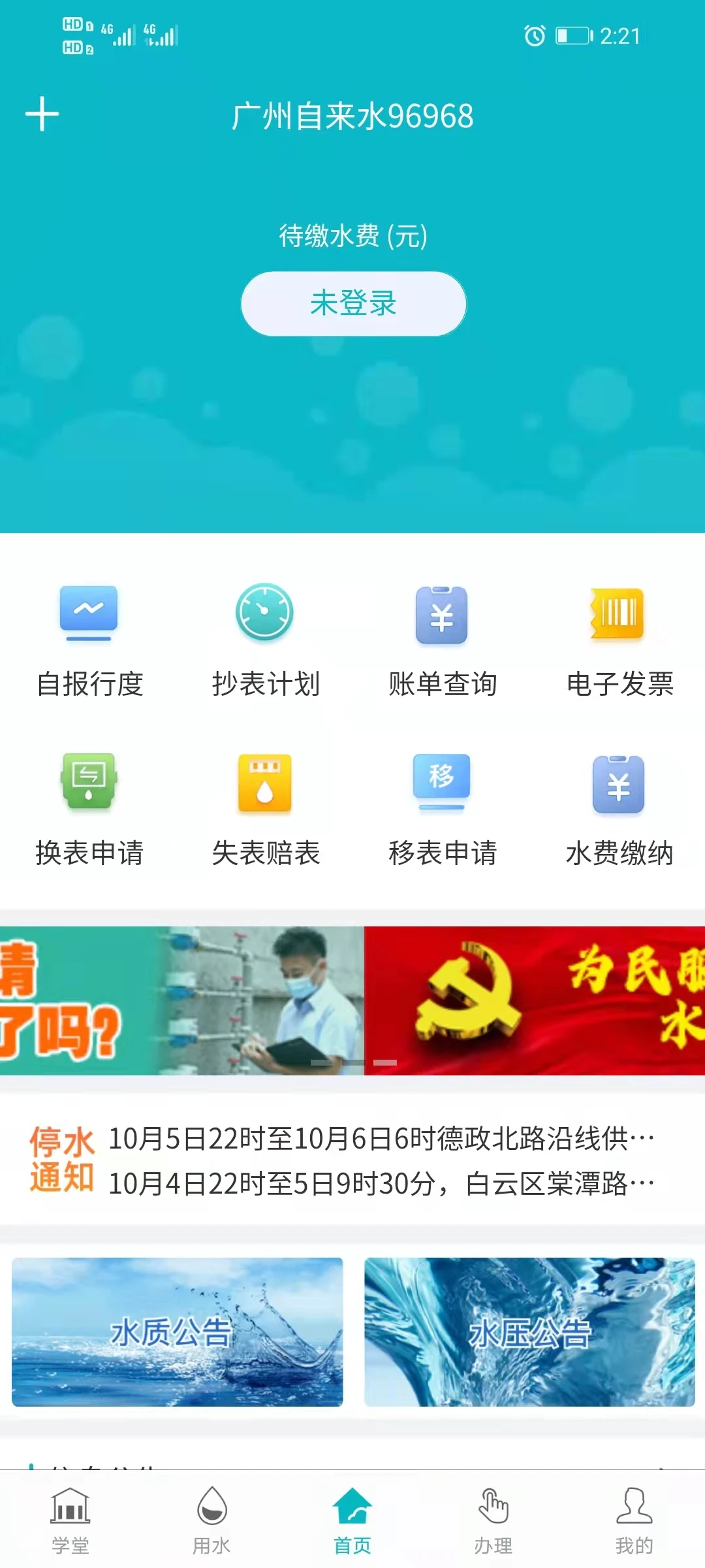 广州自来水-2