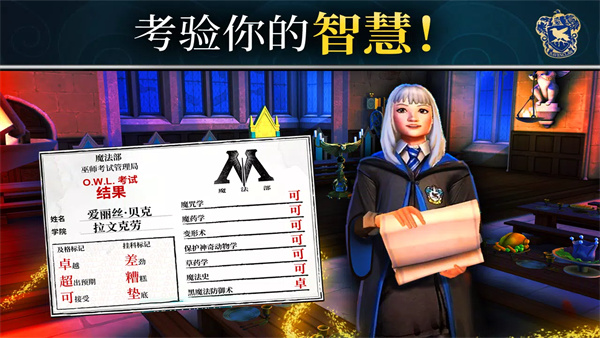 Hogwarts Mystery安装器截图2