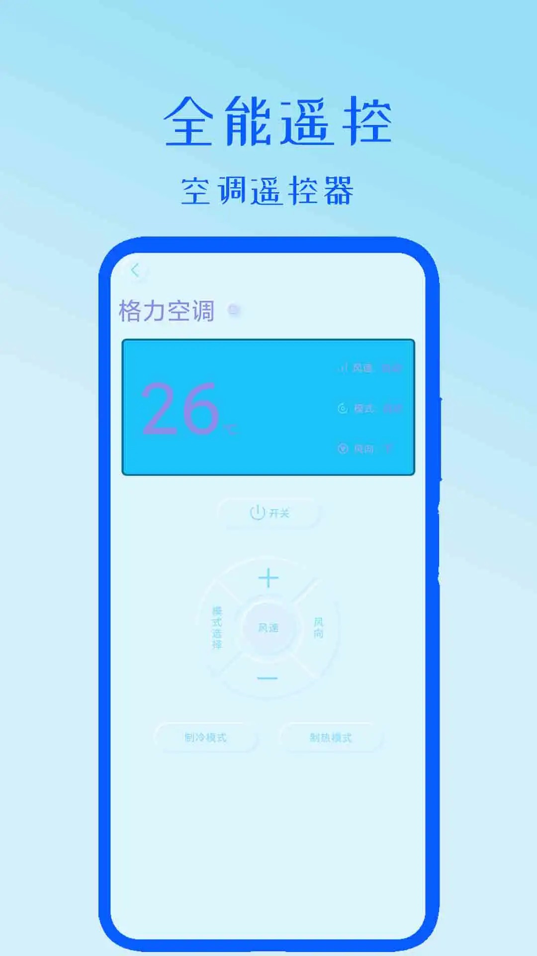 全能遥控截图2