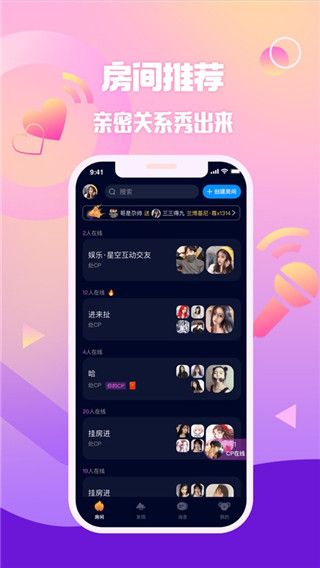 扩圈 (语音交友软件) v4.1.4 安卓手机版-4