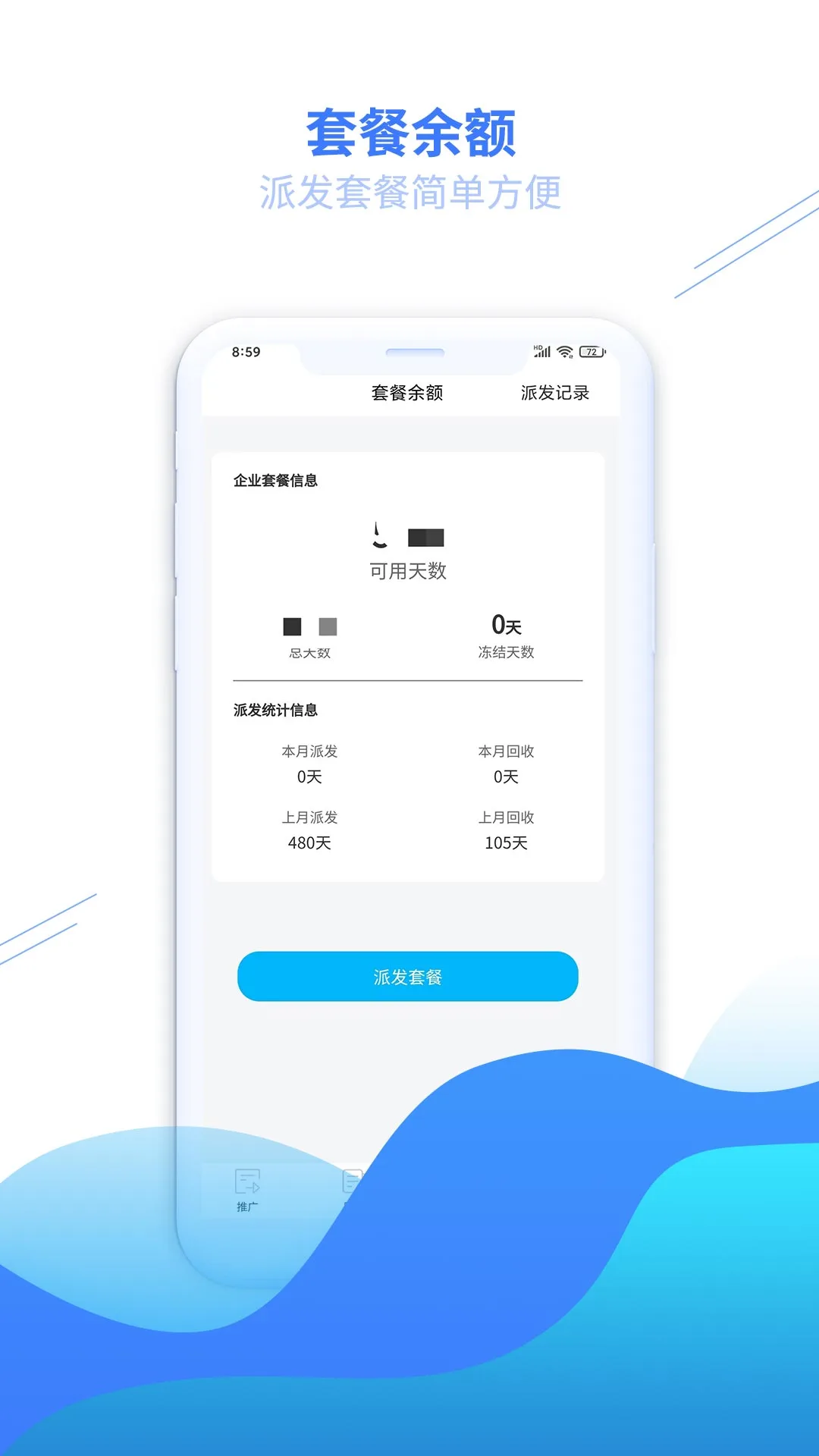 安达换电管理系统平台-1