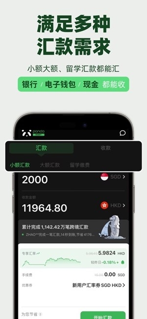 熊猫速汇app最新版-1
