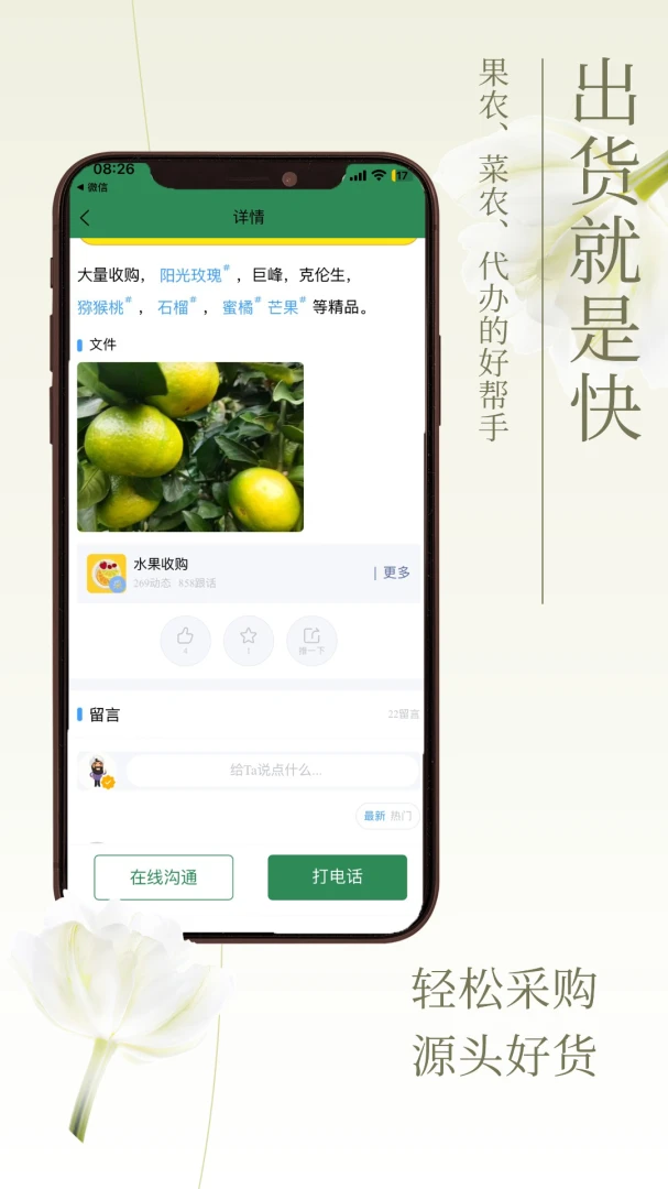 农品通截图4