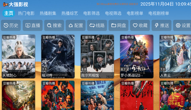 大强影视2026-9
