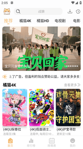 橘猫4k手机版截图3