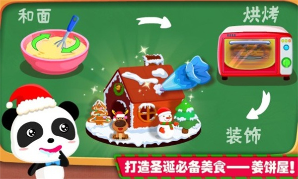 欢乐圣诞截图3