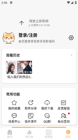 橘猫4k手机版截图5