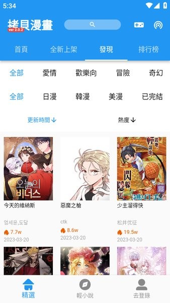 拷贝漫画app最新版截图1