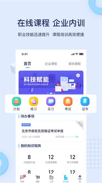 百保盾截图1