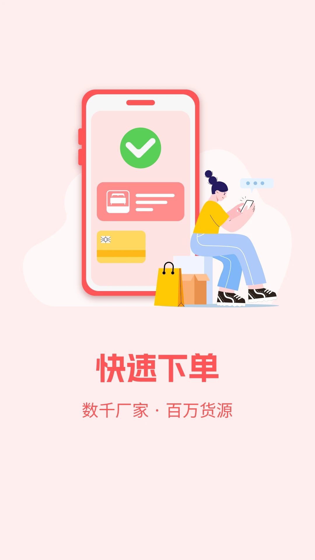 找家纺截图2