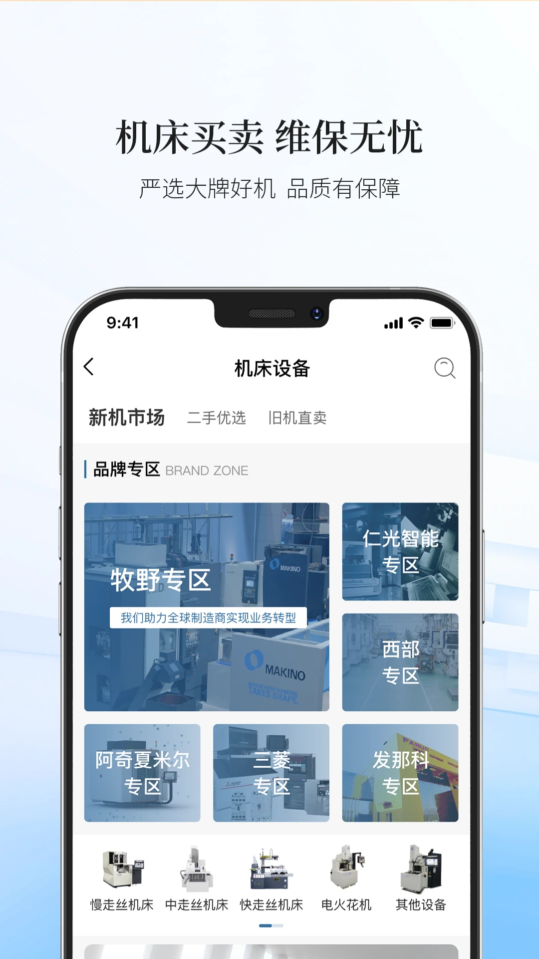 博威智选APP截图2