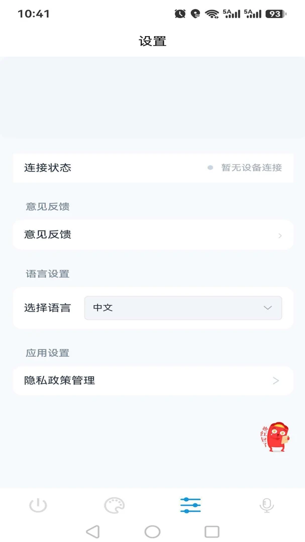 妙连智控系统截图2