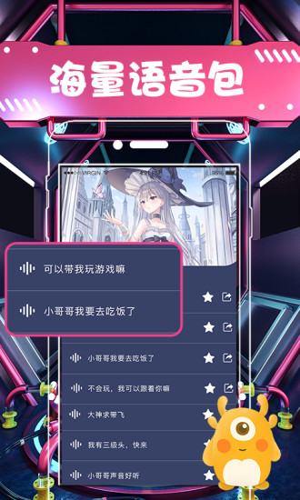 萌妹变声器截图3