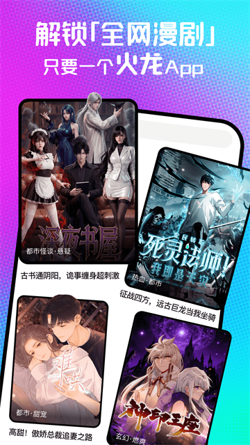 火龙漫剧官方版截图5
