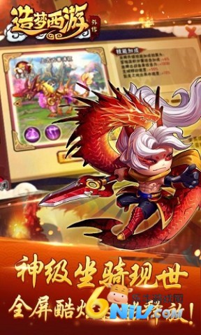 造 梦 西 游5截图2