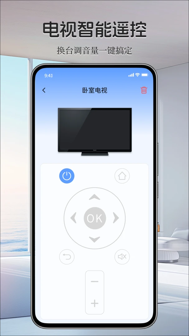 万能家电连遥控器截图3