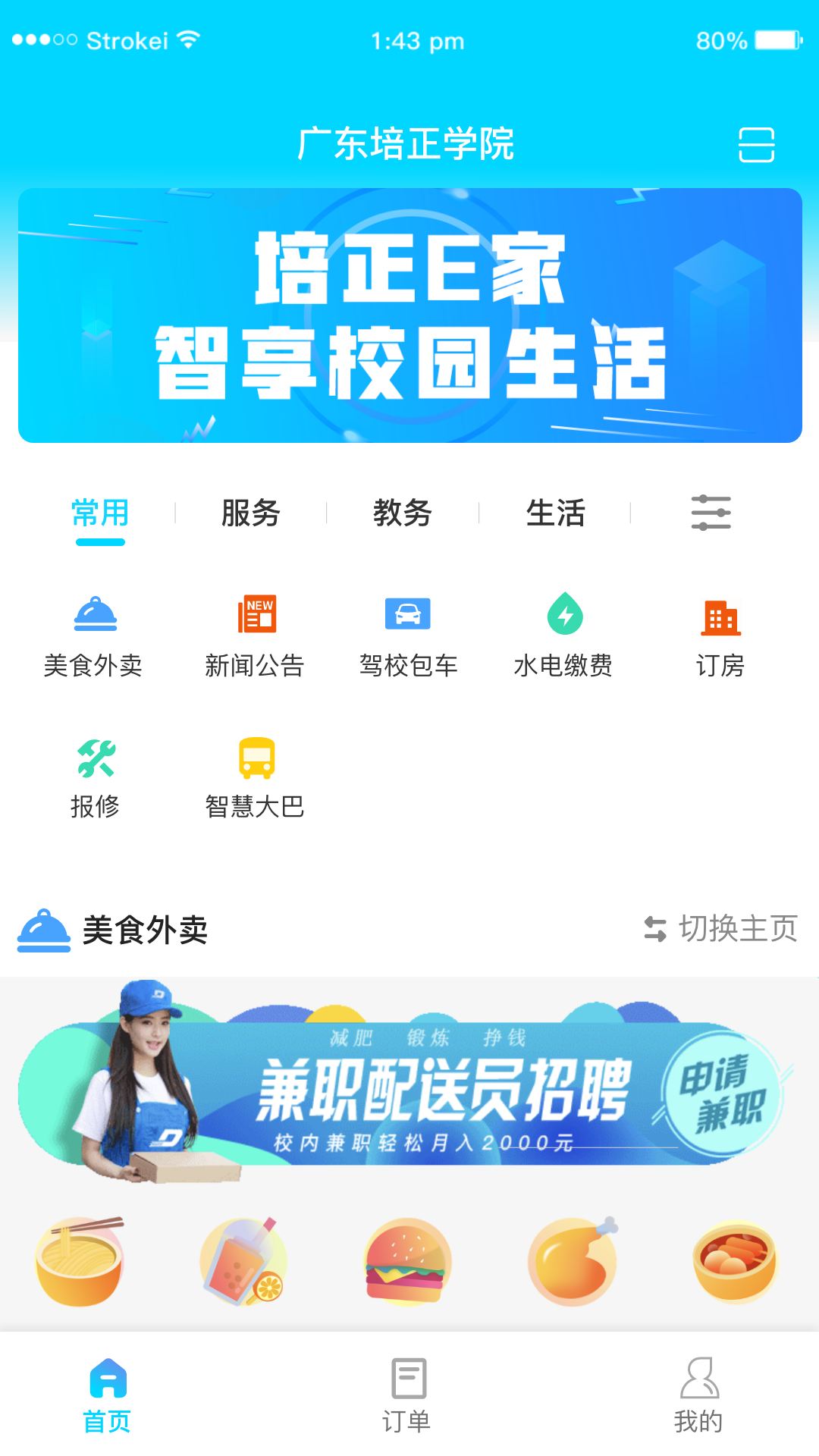 新培正E家截图1