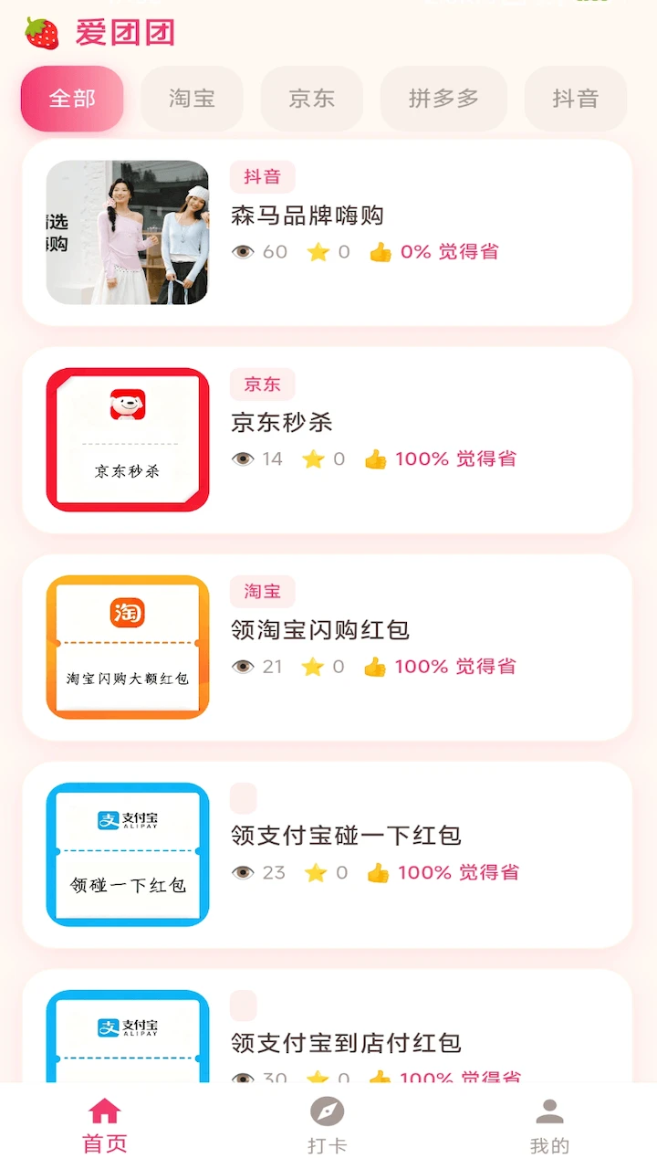 爱团团截图3