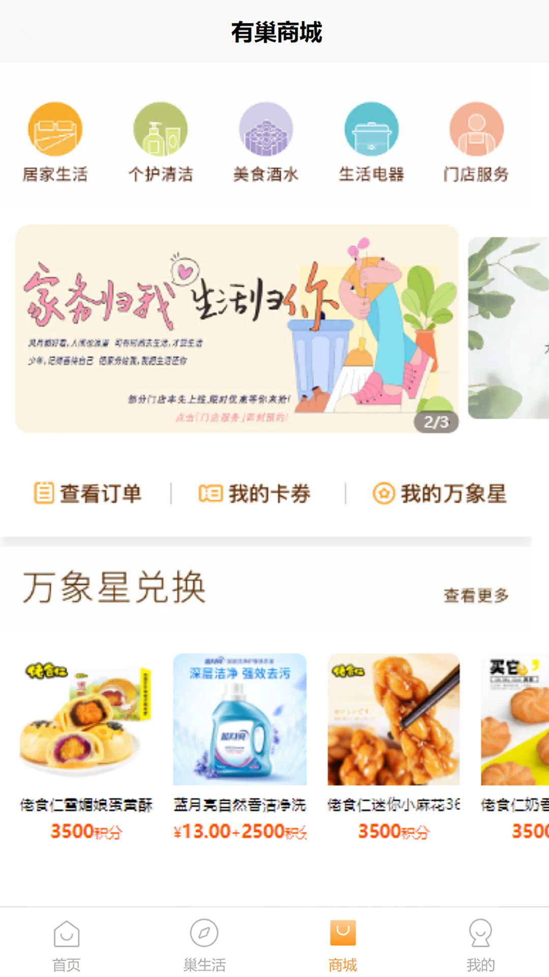 有巢-2