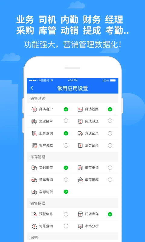 商单访销-3