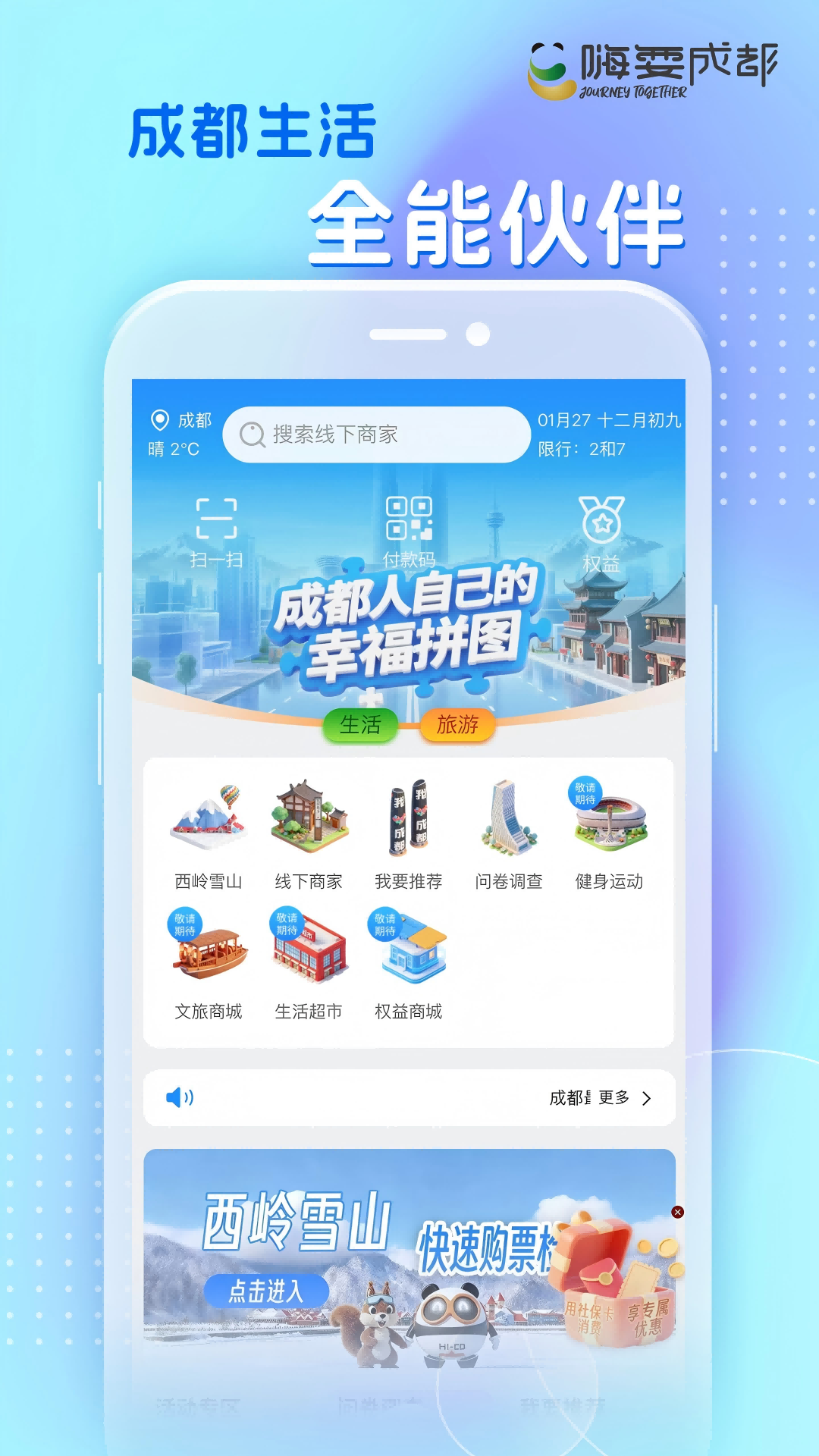 嗨耍成都截图3