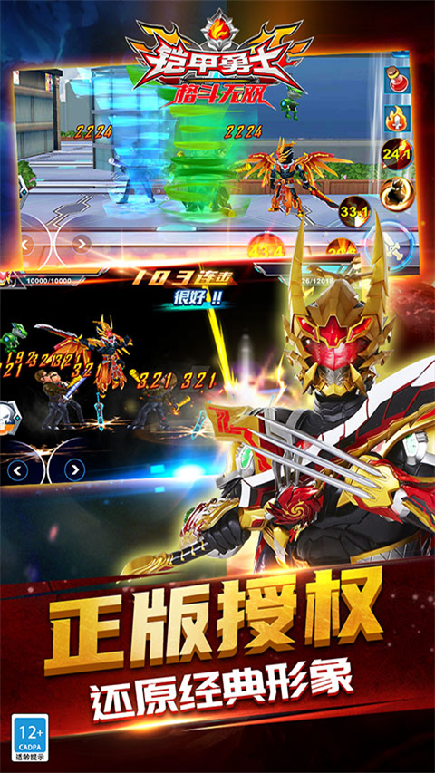 铠甲勇士格斗无双破解版截图2