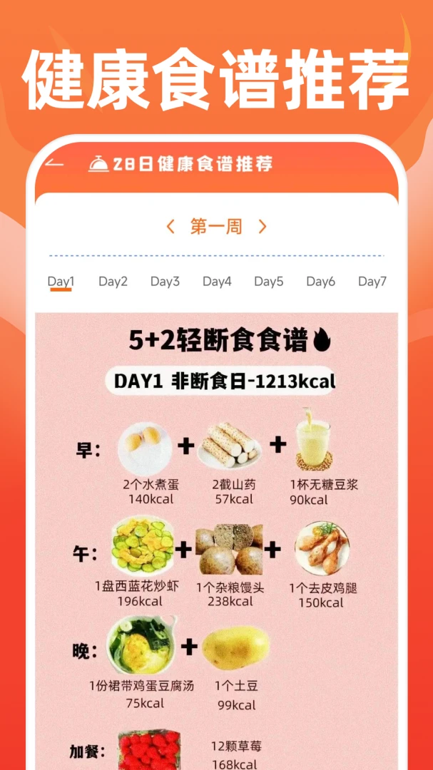 运动健康助理截图4