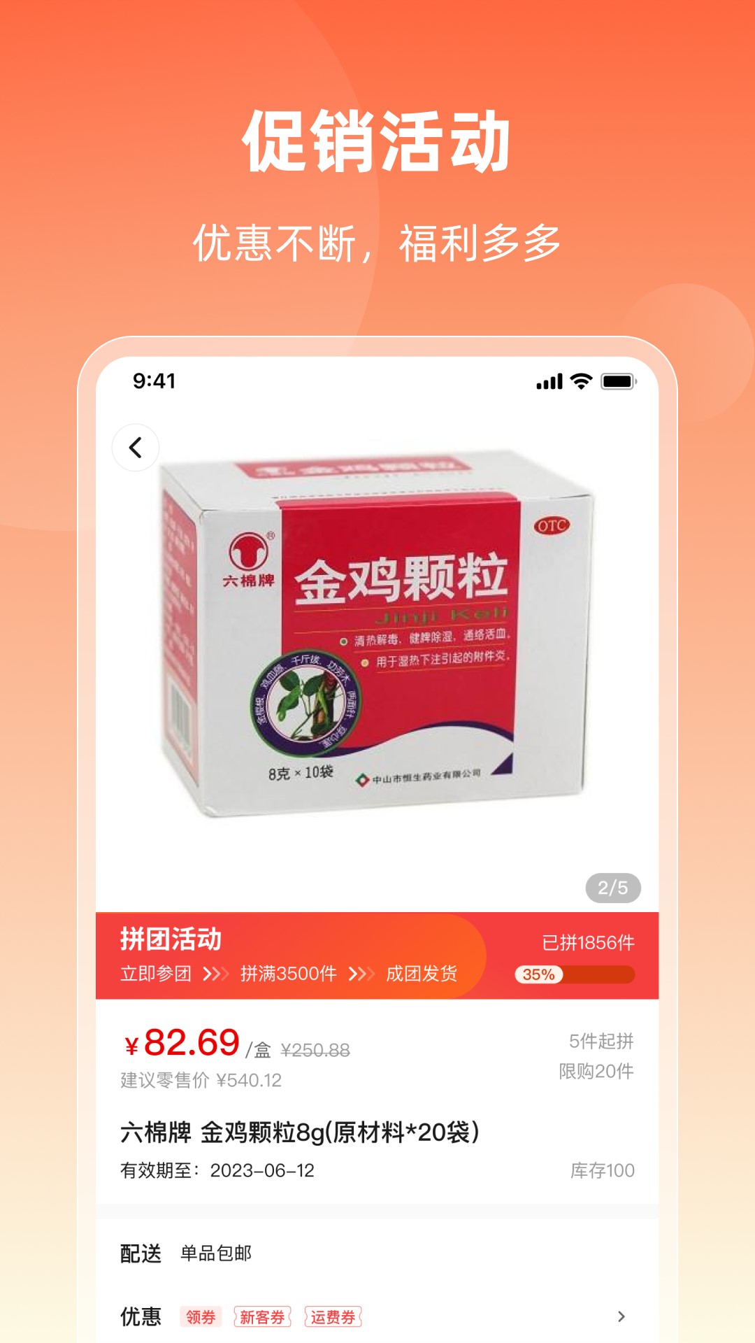润药商城截图2