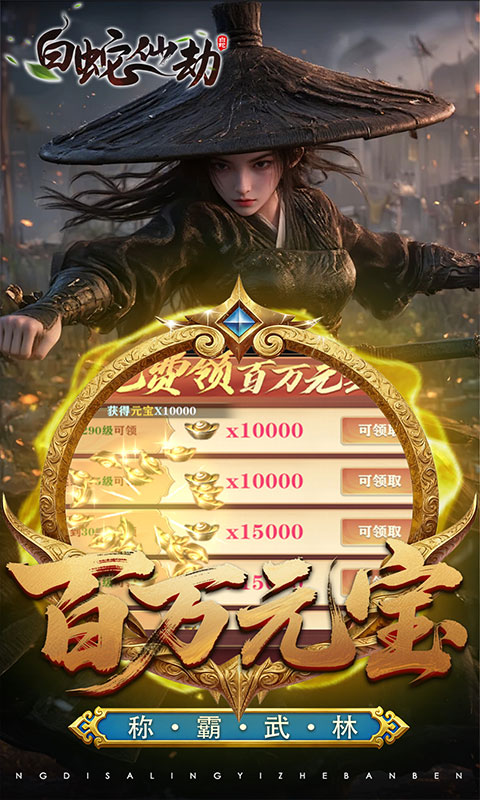 白蛇仙劫截图2