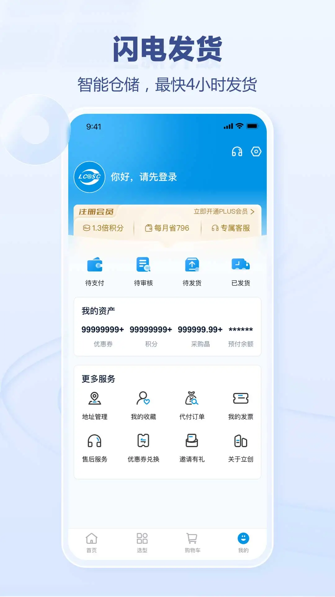 立创商城app截图4