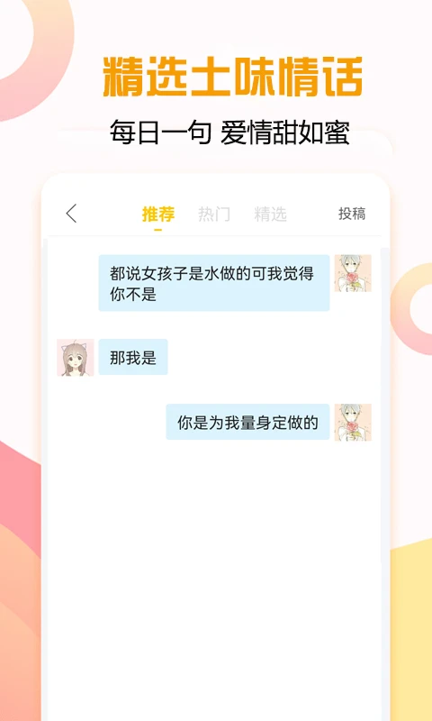 恋爱话术宝典截图3