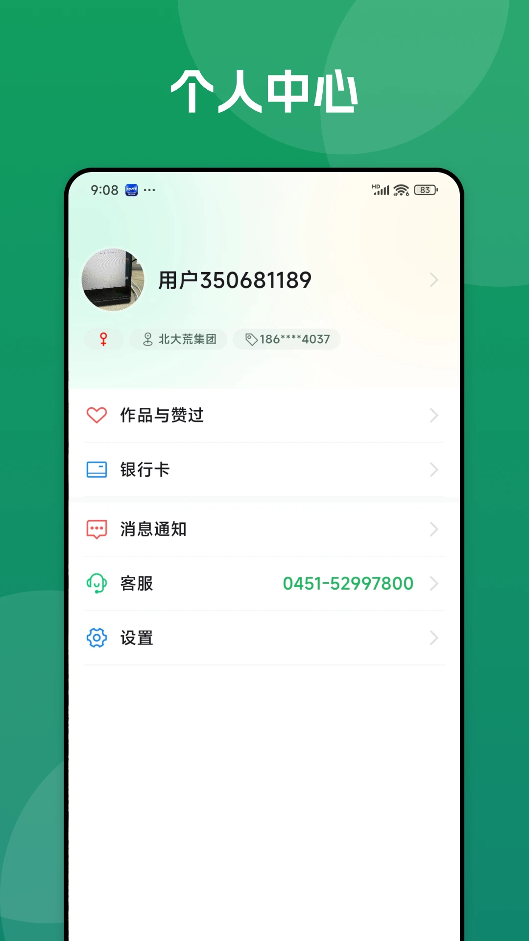 北大荒农服-1