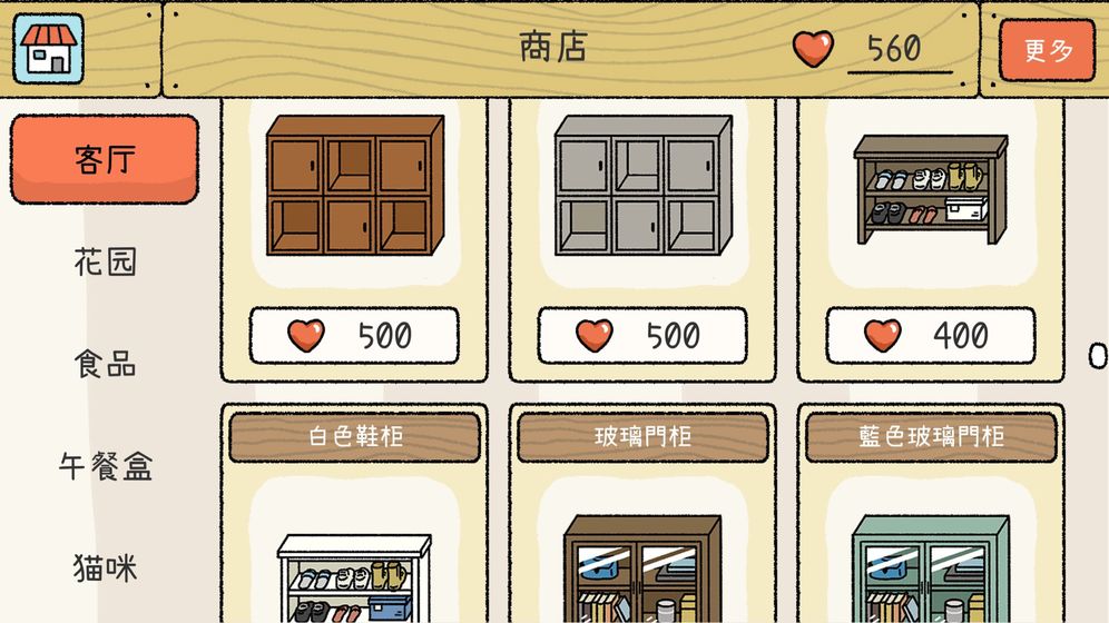 萌宅物语截图4
