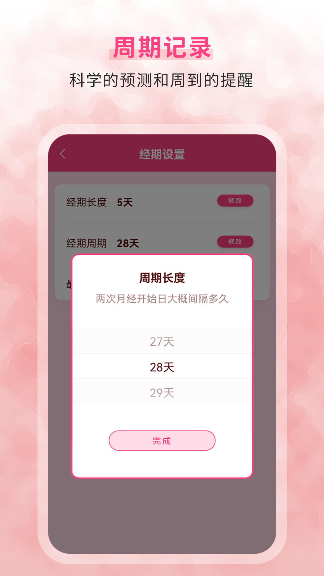 生理期记录截图2