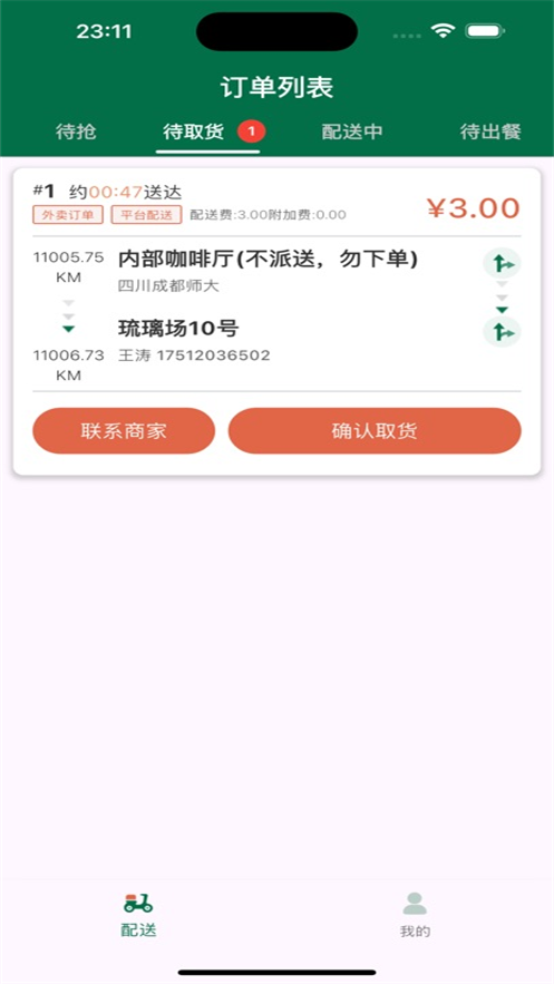 星火外卖骑手端截图3