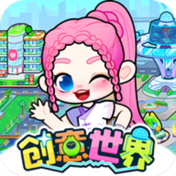 创意世界