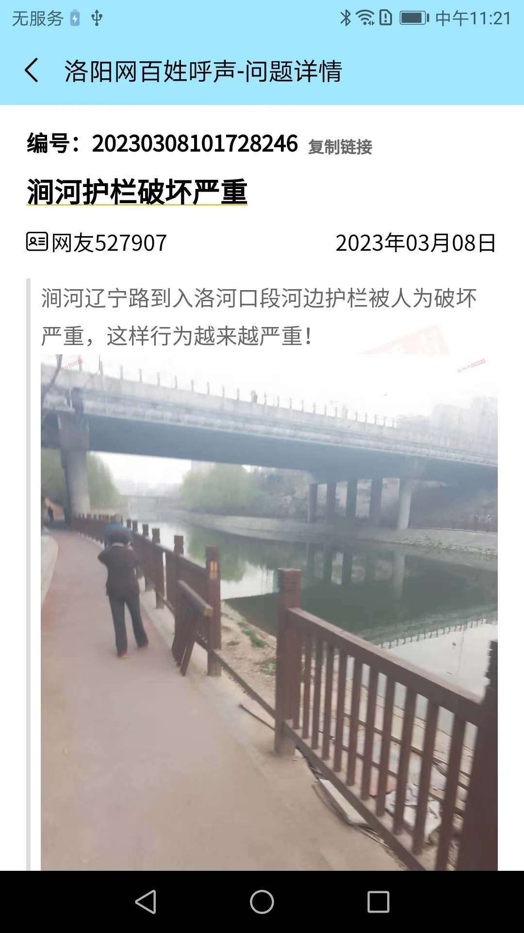 百姓呼声2.4.4 官方版截图2