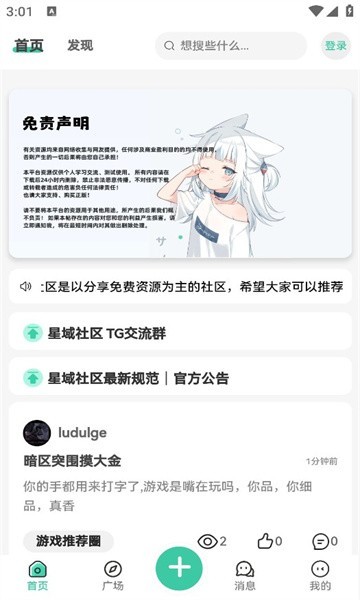 星域社区截图4