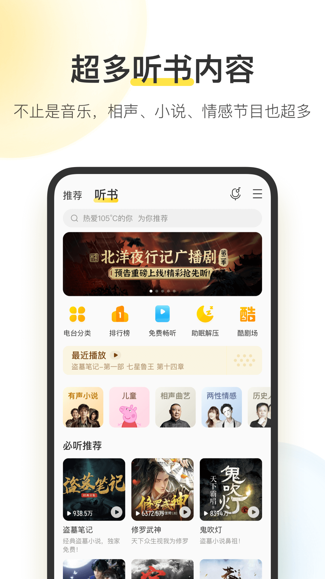 酷我音乐永久免费版截图2