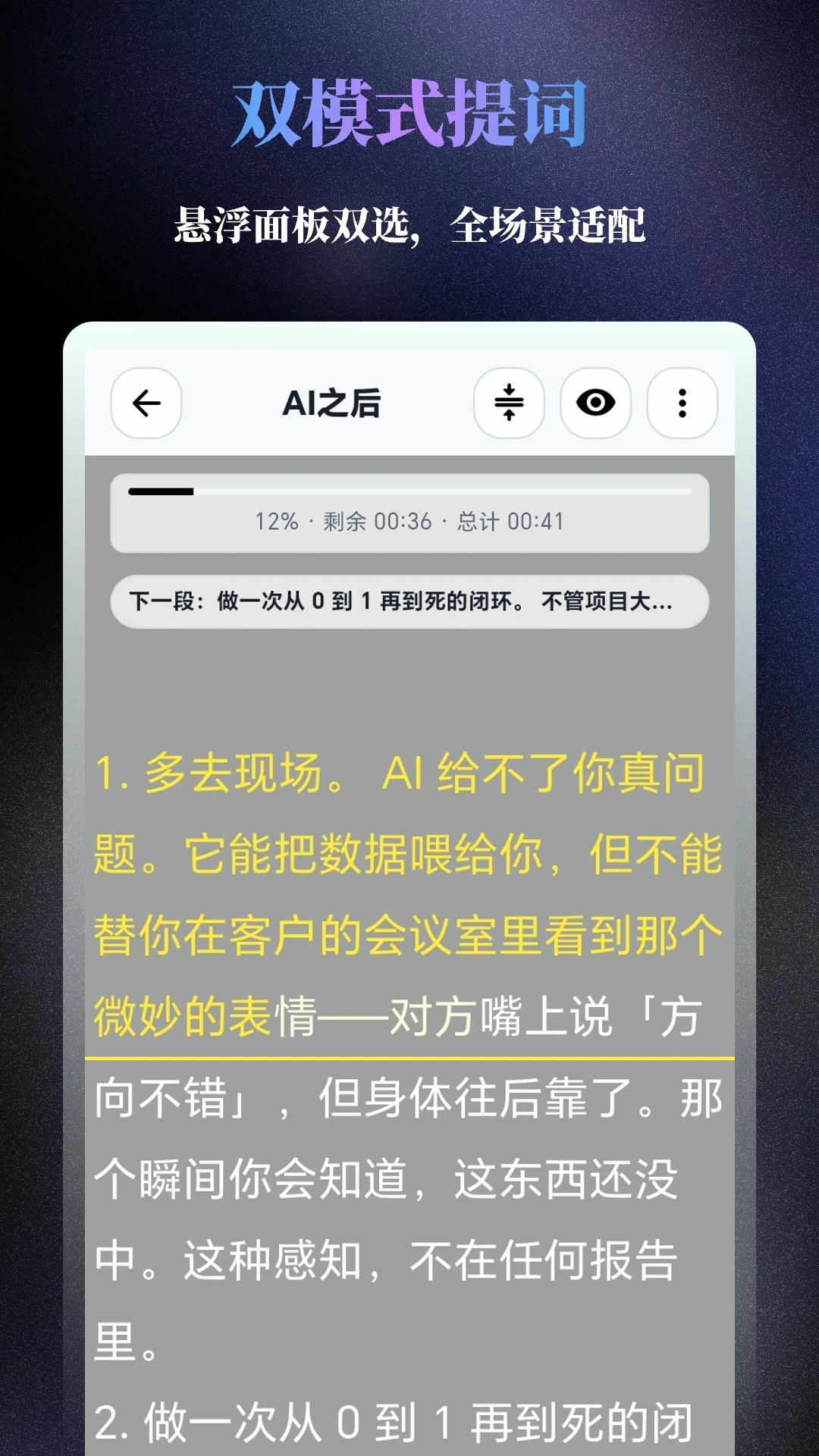 极简提词器-3