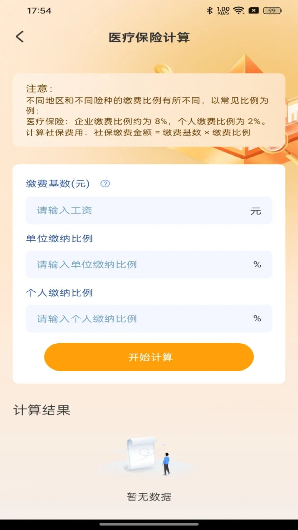 社保医保电子帮手截图4