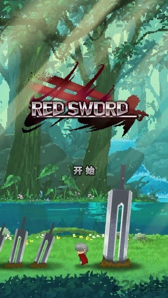 深红剑游戏截图1