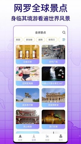天眼实景互动地图截图1
