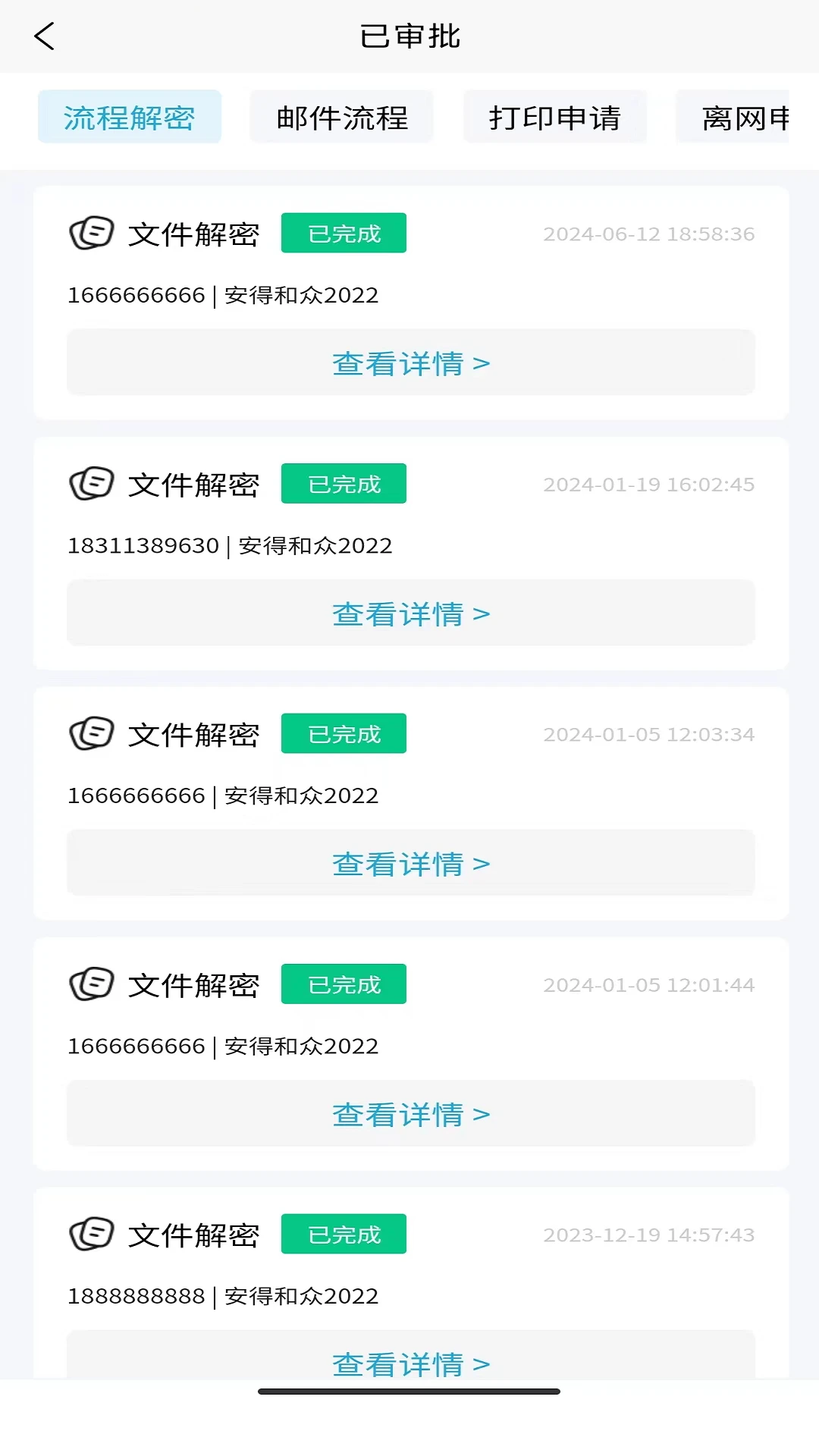安得卫士截图4