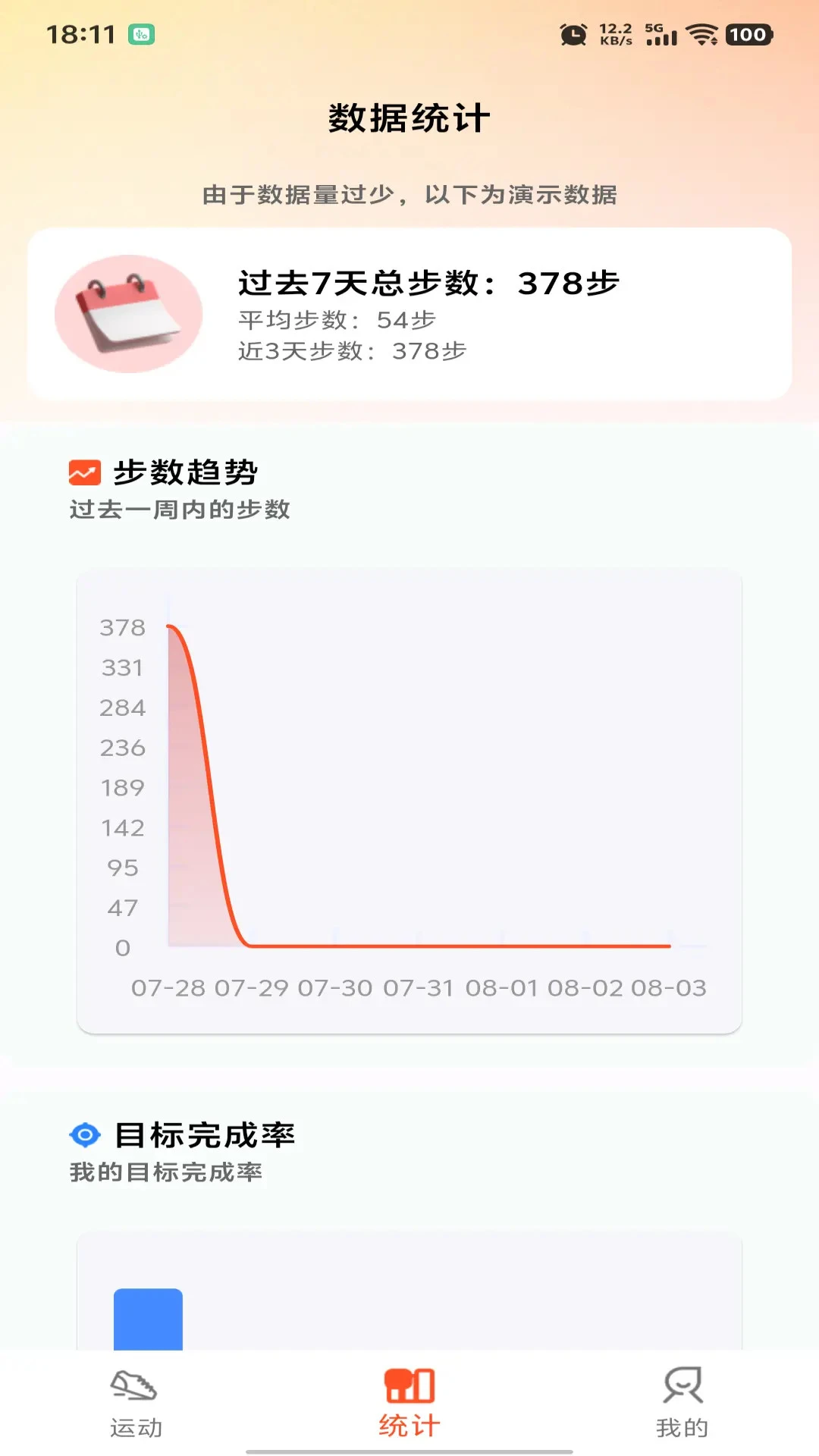 运动快走计步器截图2
